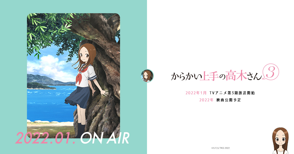 朗報 アニメ からかい上手の高木さん 3期制作 映画化決定 キャスト陣 メインスタッフも続投 アニメ わかり速報